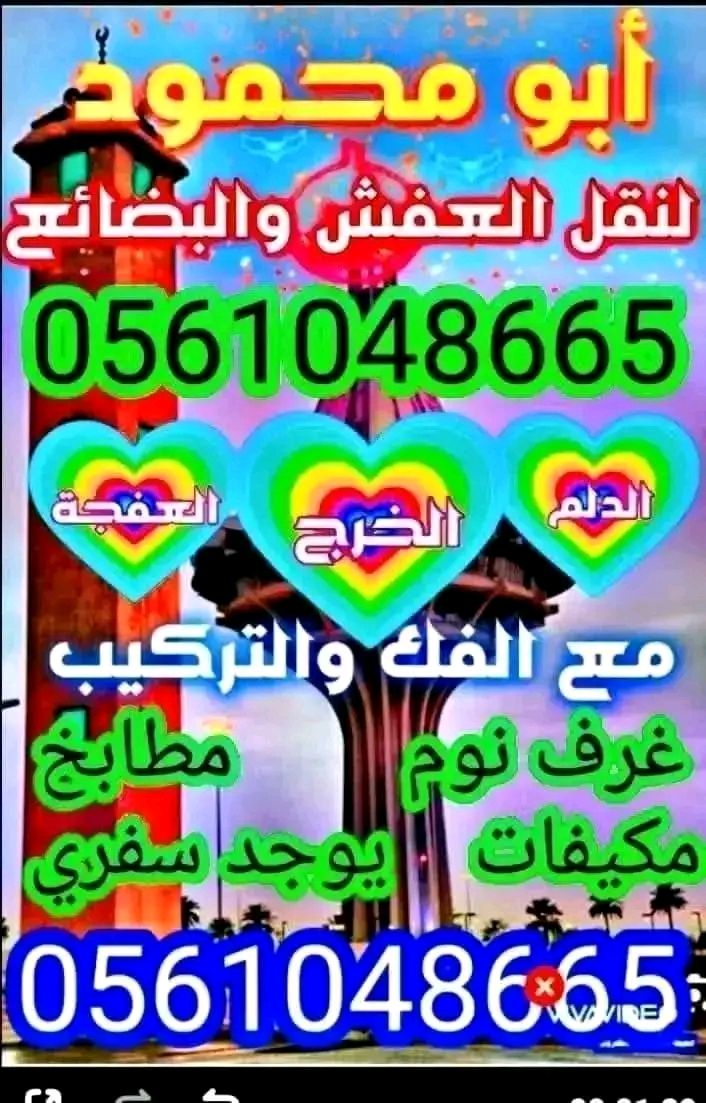 نقل عفش
