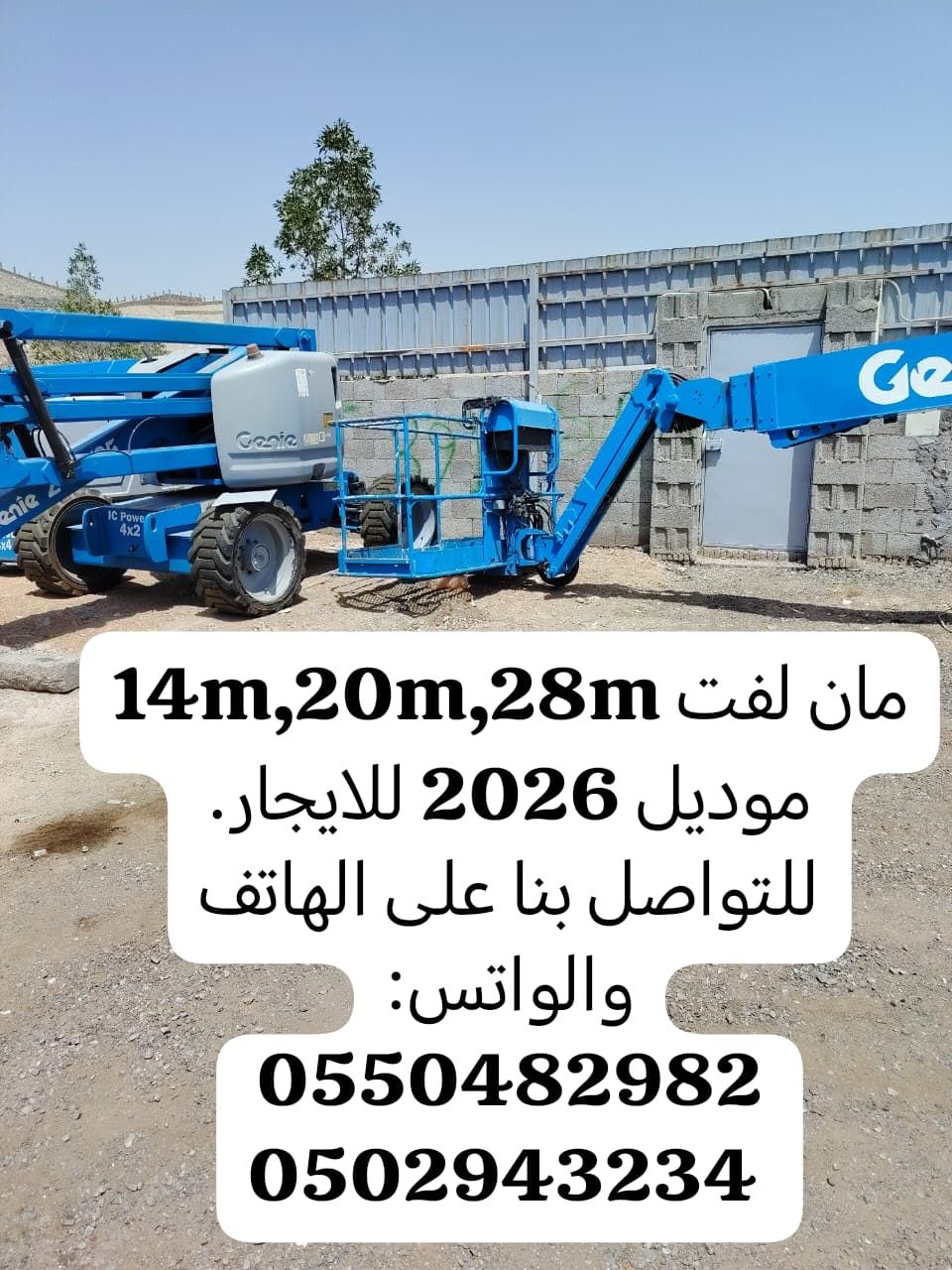 سيزرلفت للايجار، مان لفت للايجار، فوركلفت وكرينات