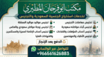 #مكتب استخراج تصاريح زواج #استخراج موافقة زواج# مك