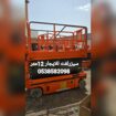 سيزرلفت للايجار مان لفت رافعات شوكيه فوركلفت للايج