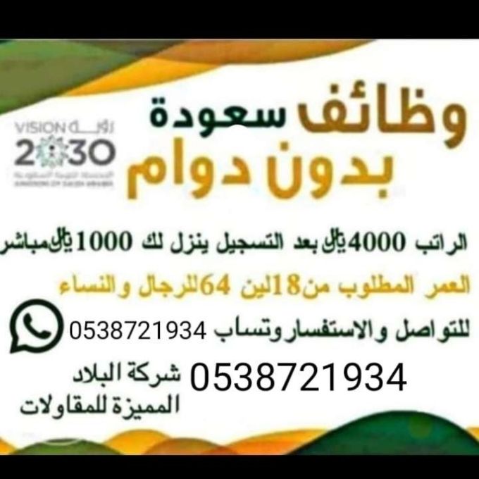 وظائف اليوم سعوده للتواصل0538721934