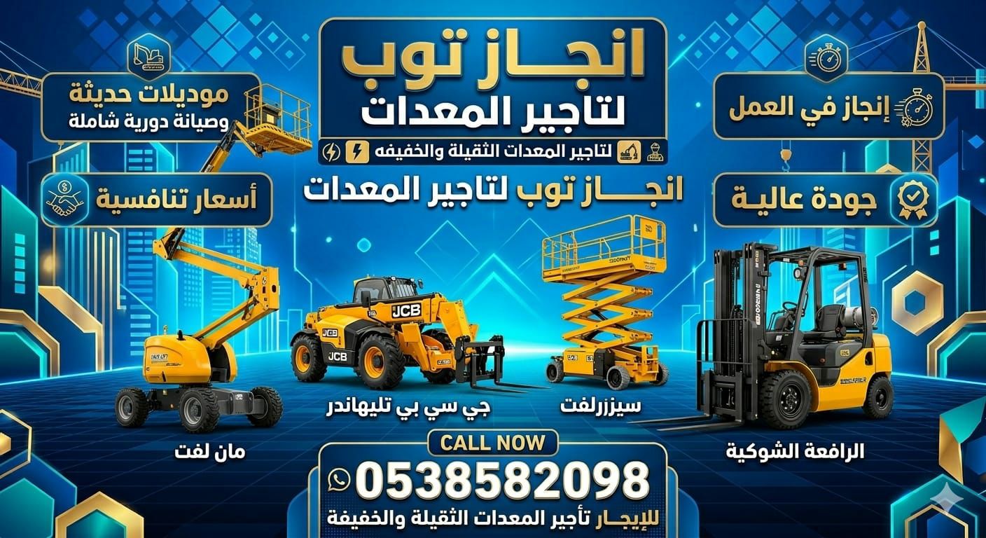 رافعات شوكيه فوركلفت للايجار