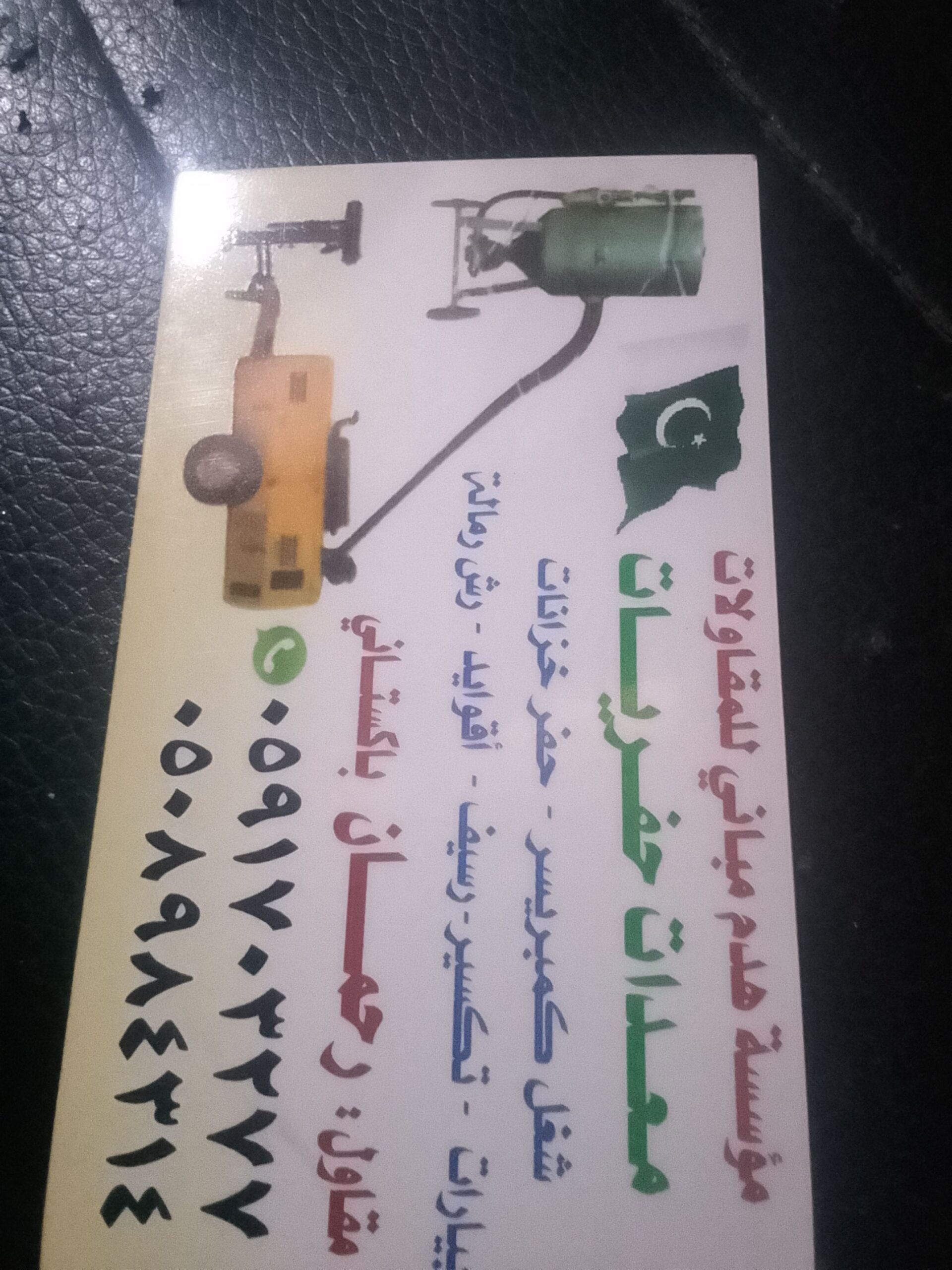 معلم تكسيرجدران حفر قواعد خزانات و بيارات و رش رما