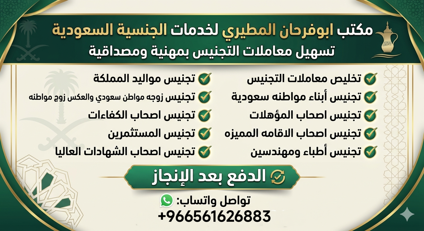 #مكتب استخراج تصاريح زواج #استخراج الجنسية السعودي