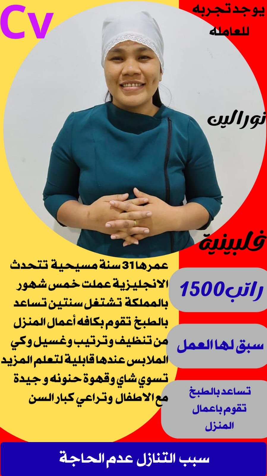 خادمات للتنازل