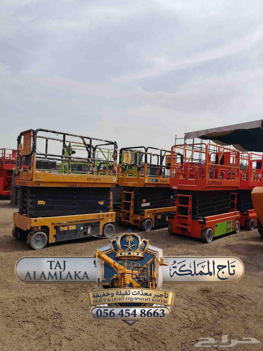 سيزر لفت للأيجار في.مكة * رافعات مقصية 8م 10م 12م