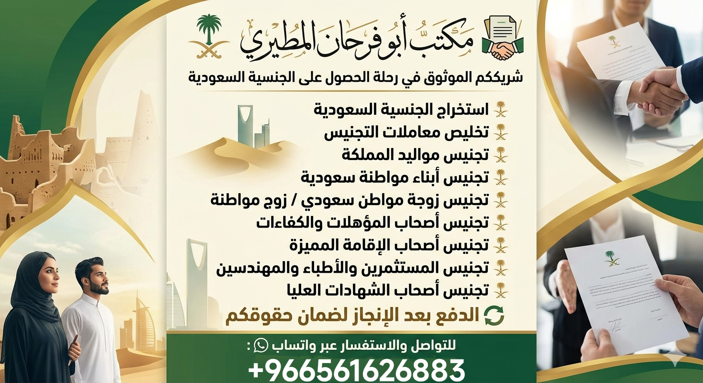 #مكتب استخراج تصاريح زواج #استخراج الجنسية السعودي