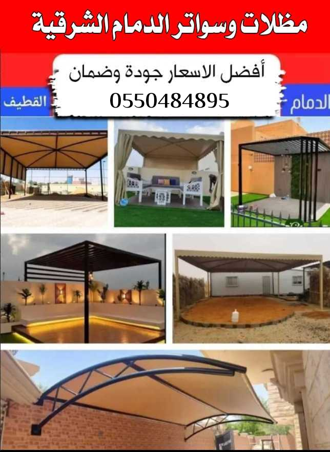 الدمام الشرقية الخبر القطيف اظهران الجبيل