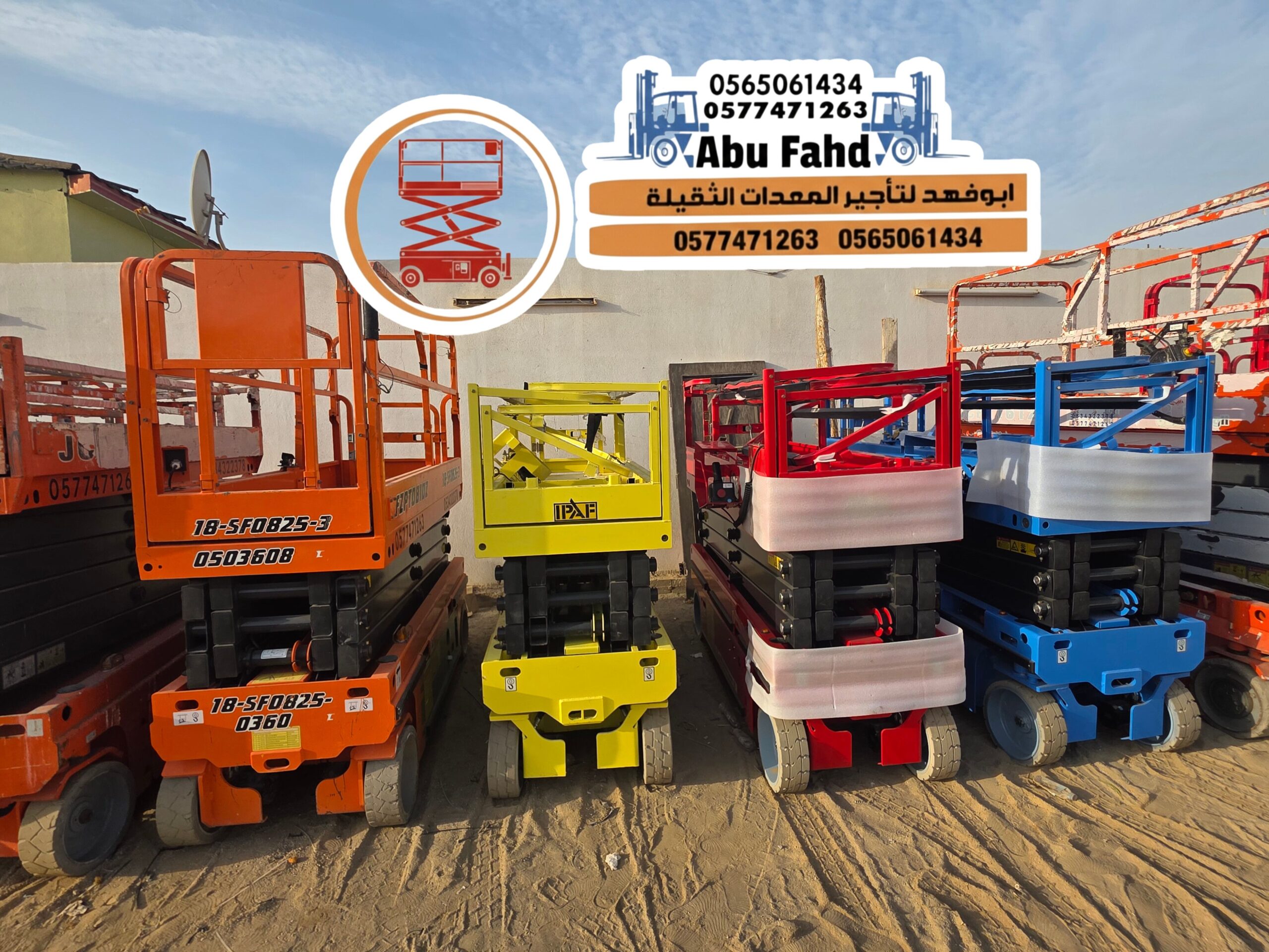 سیزر لفت 14 متر للايجار جده سيزر لفت للايجار sicoo