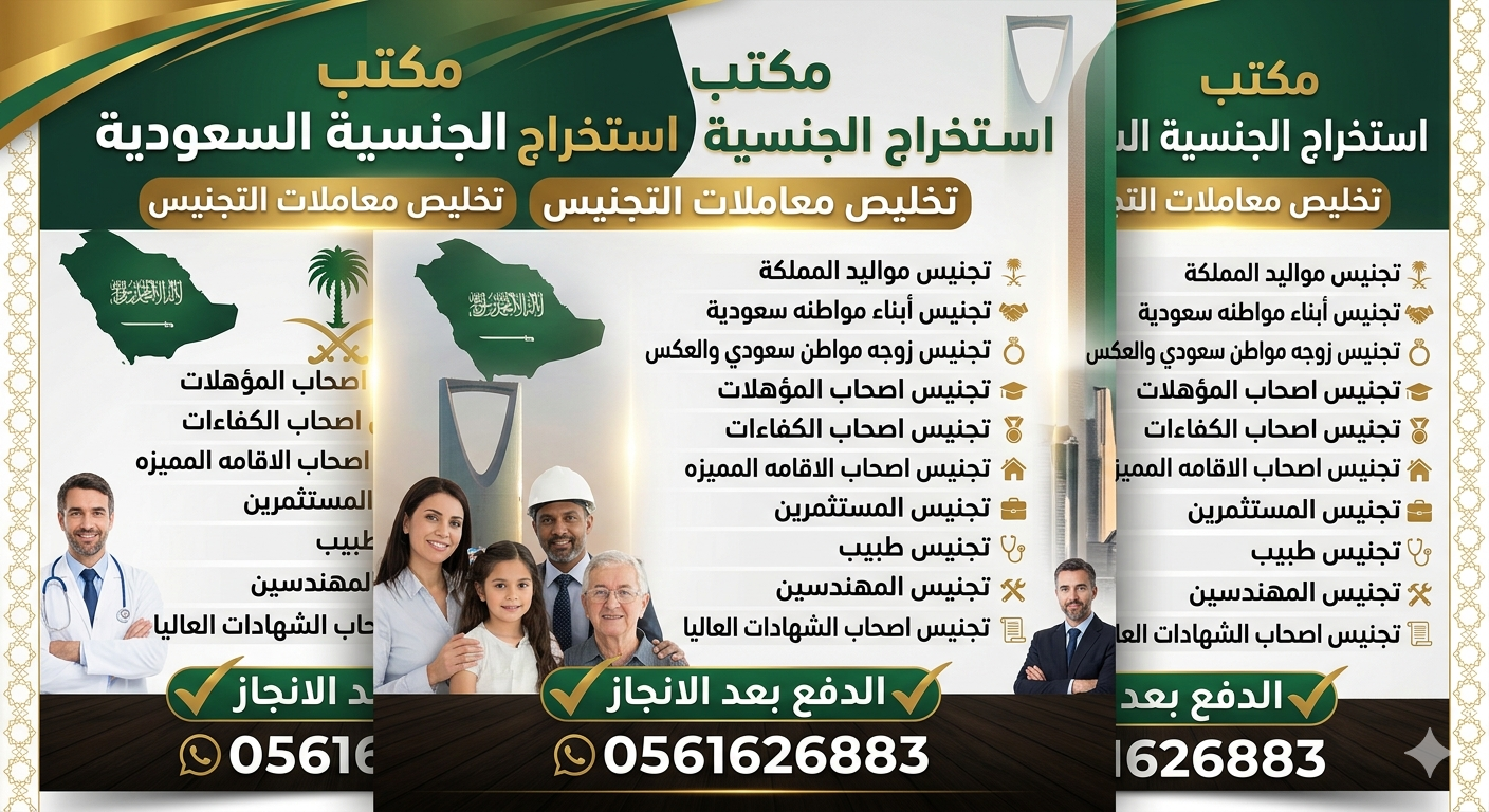 #مكتب استخراج تصاريح زواج #استخراج الجنسية السعودي