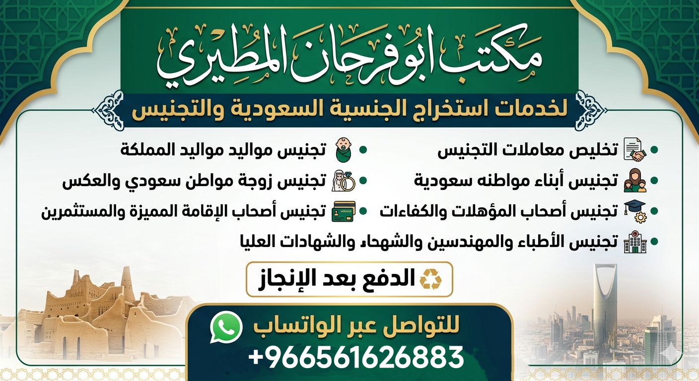 #مكتب استخراج تصاريح زواج #الجنسية السعودية 🚺 تجني