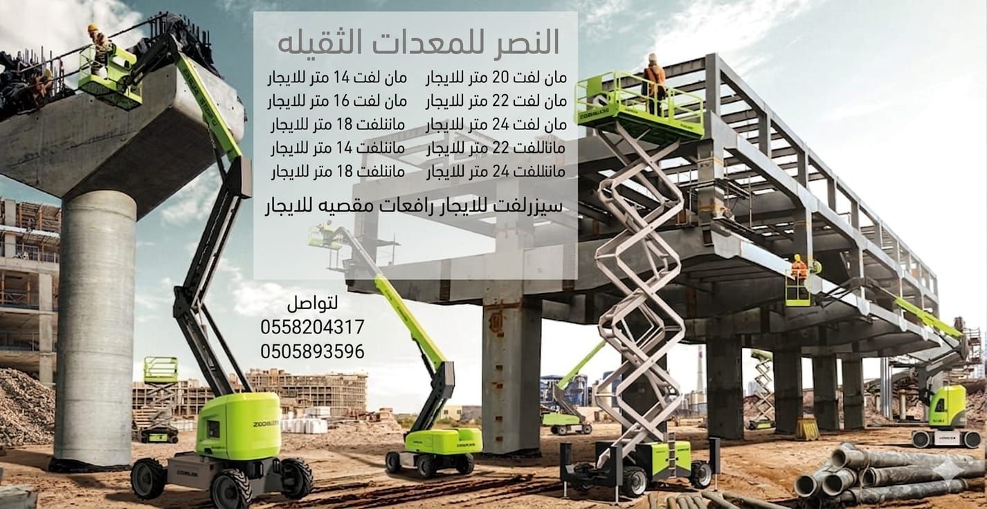 للايجار مان لفت سيزر لفت مان