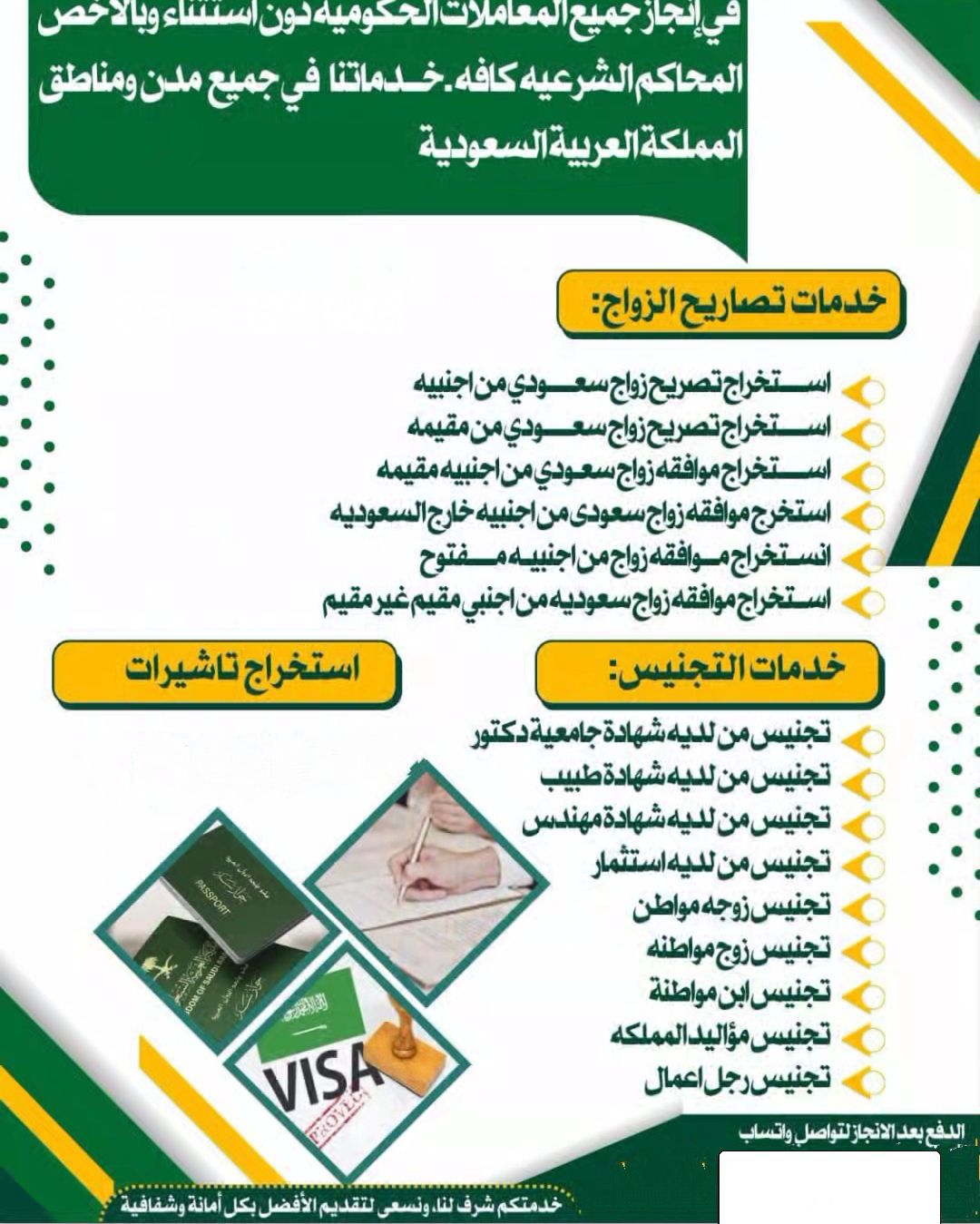 مكتب السهم للخدمات العامه