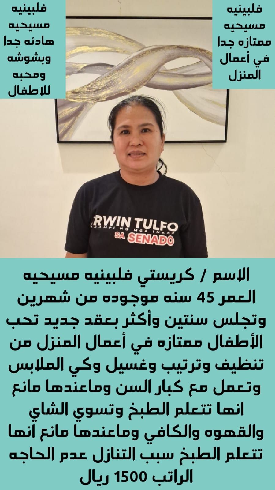 خادمات للتنازل