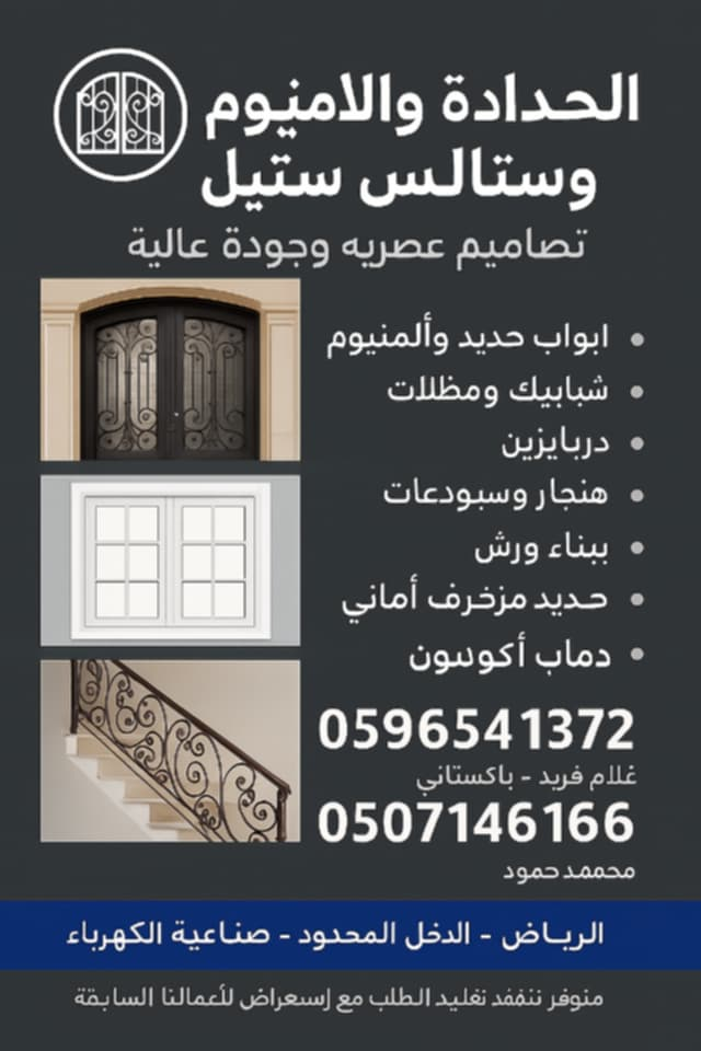 الحداد نجارة