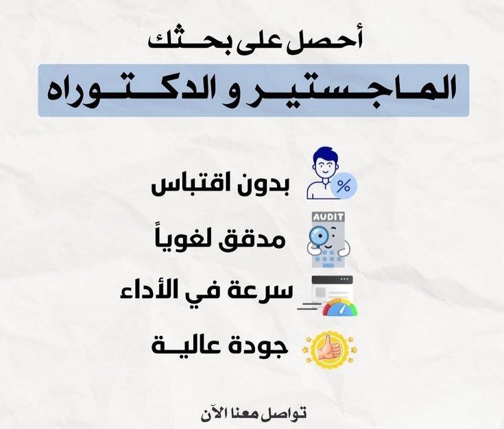 رسائل ماجستير رسائل دكتوراه بحوث تخرج حل واجبات