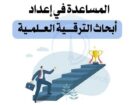 رسائل ماجستير رسائل دكتوراه بحوث تخرج حل واجبات