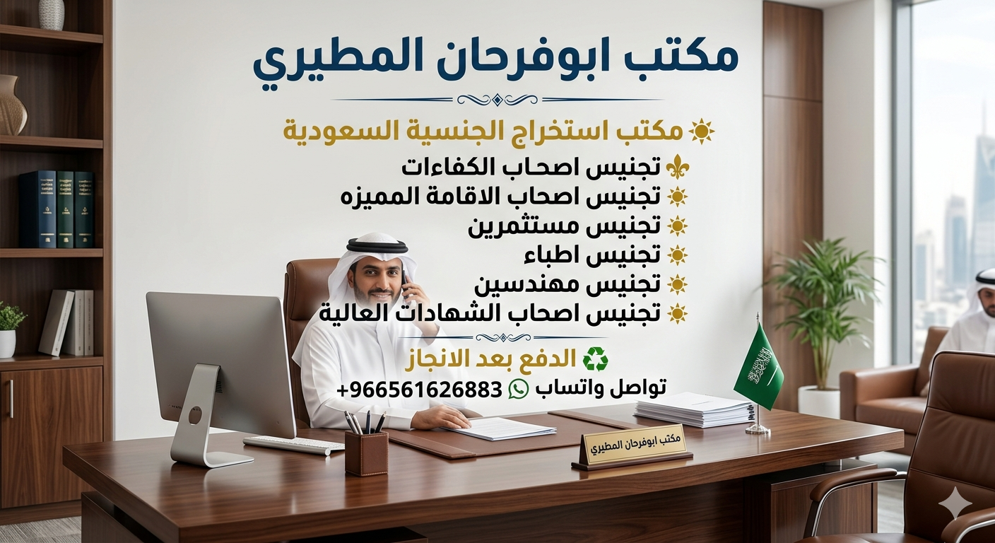 #مكتب استخراج الجنسية السعودية #تخليص معاملات التج