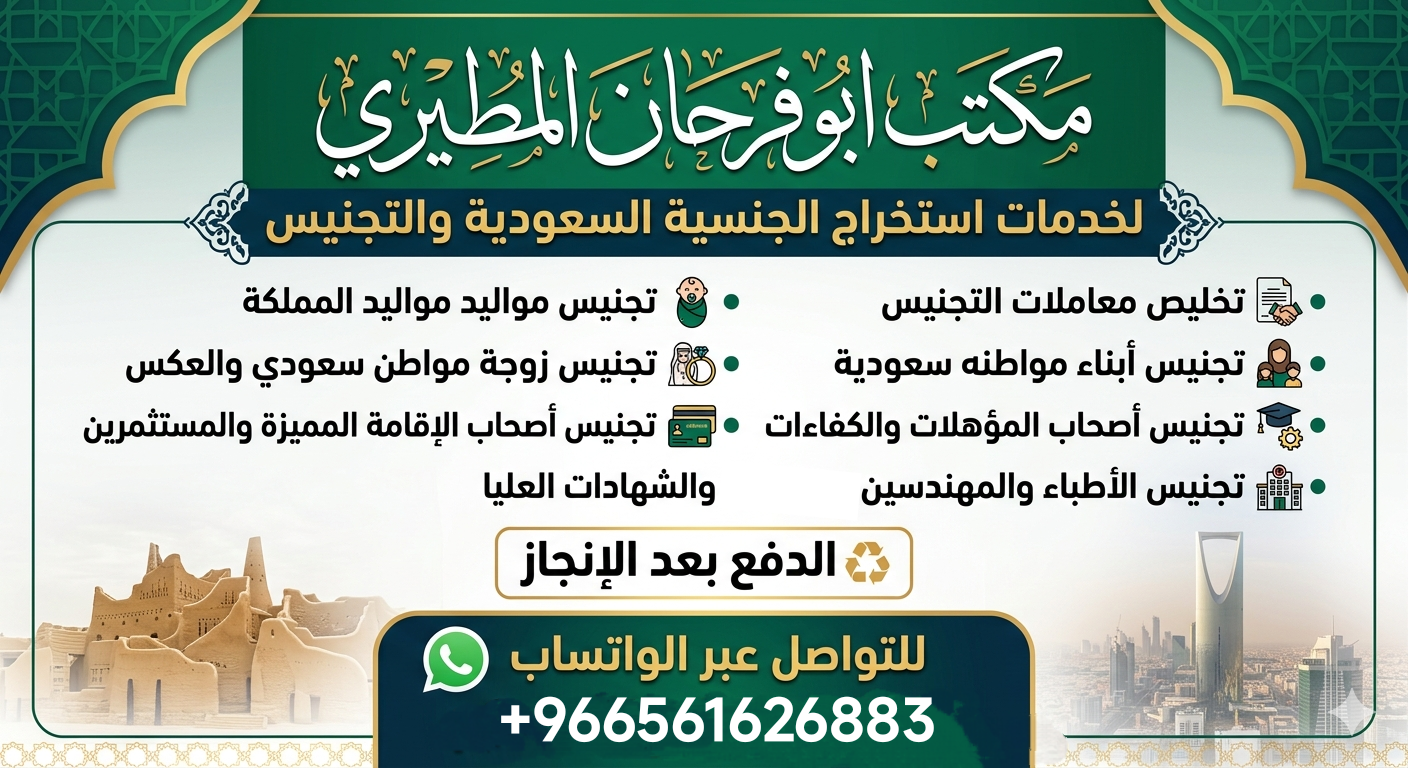 #مكتب استخراج الجنسية السعودية #تخليص معاملات التج