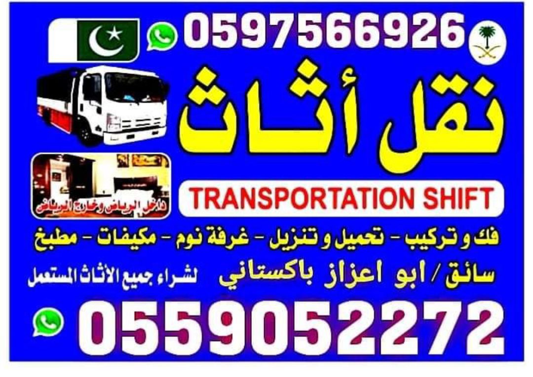 نقل عفش الر ياض