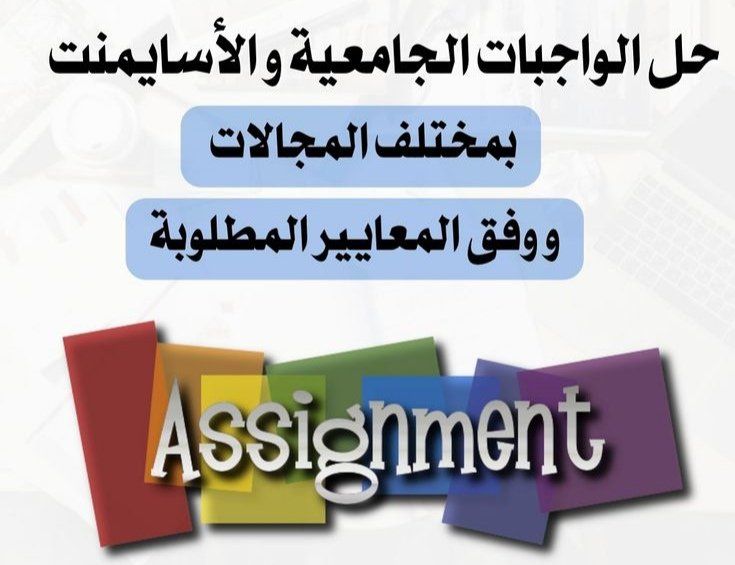 رسائل ماجستير رسائل دكتوراه بحوث تخرج حل واجبات