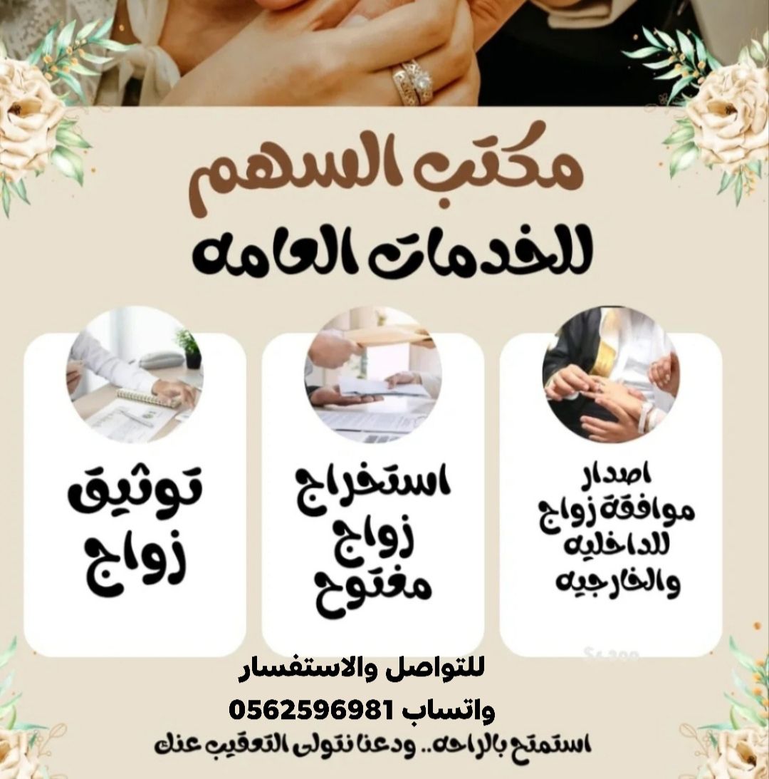 مكتب السهم للخدمات العامه