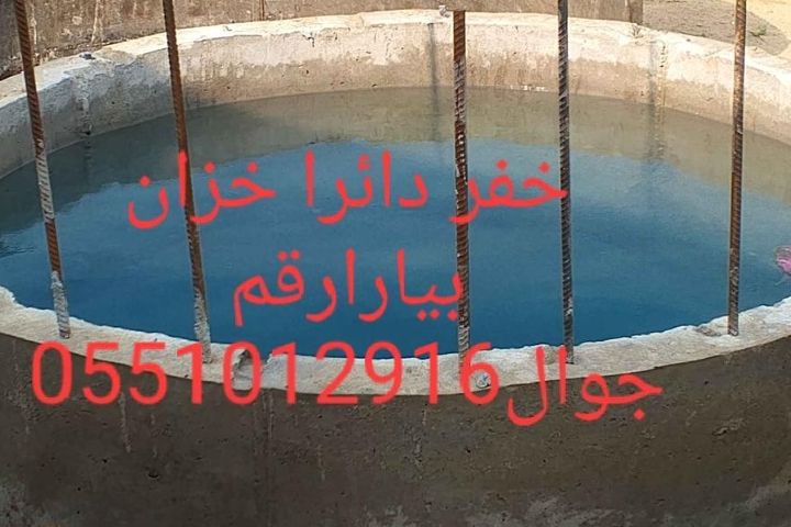 خفر دائرا خزان بيارا