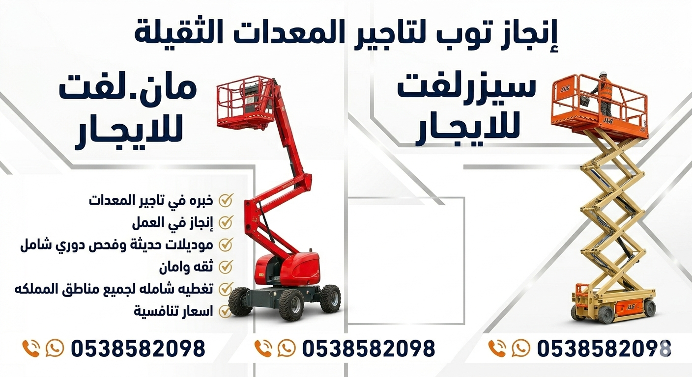 رافعات شوكيه فوركلفت رافعات تلسكوبيه للايجار مرلوه