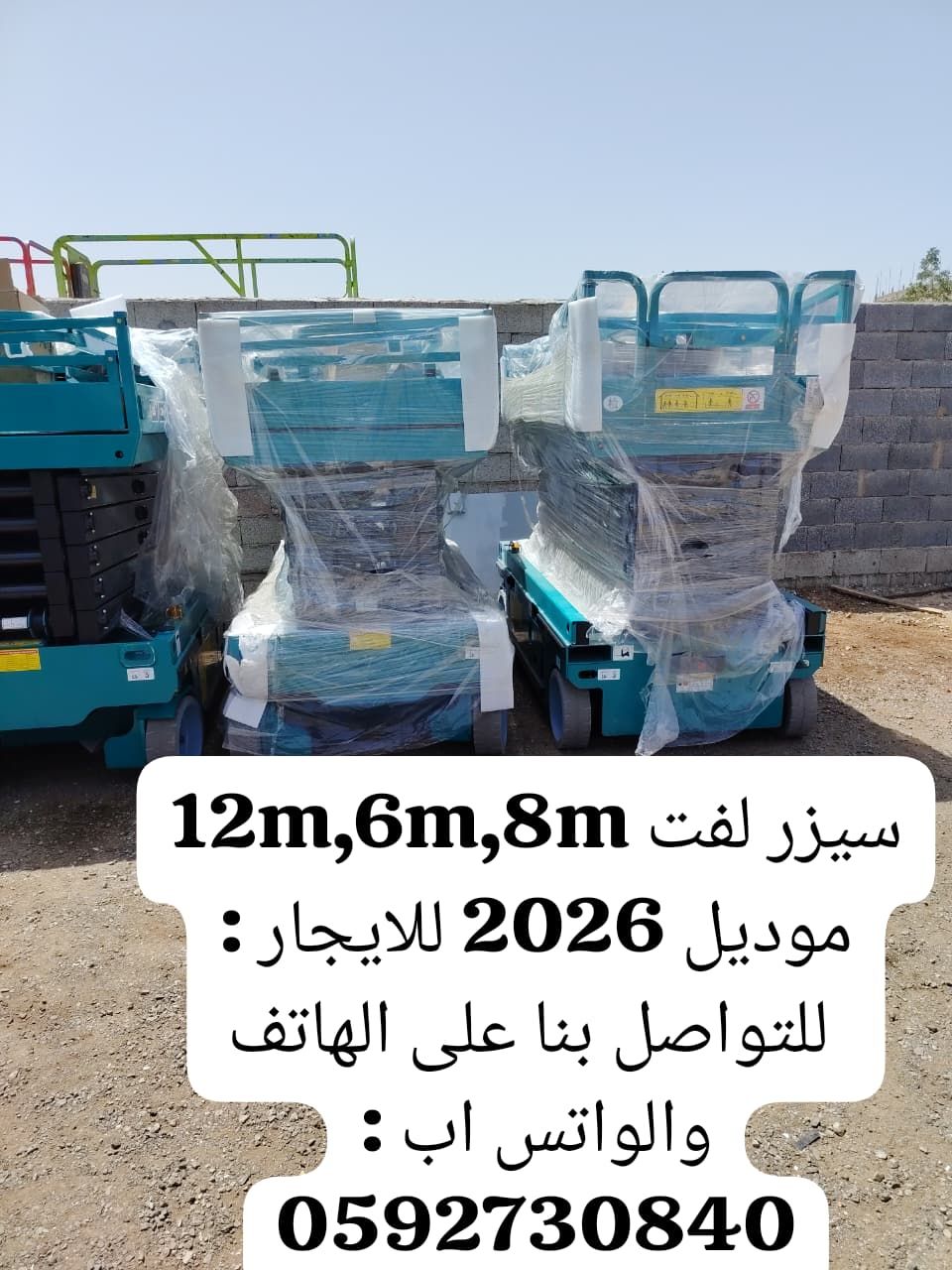 سيزرلفت للايجار، مان لفت للايجار، فوركلفت وكرينات