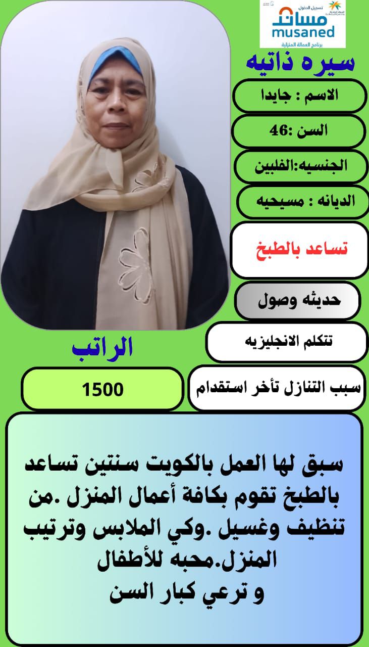 عاملات منزليه للتنازل 0577497107