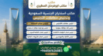 #مكتب استخراج تصاريح زواج #استخراج الجنسية السعودي