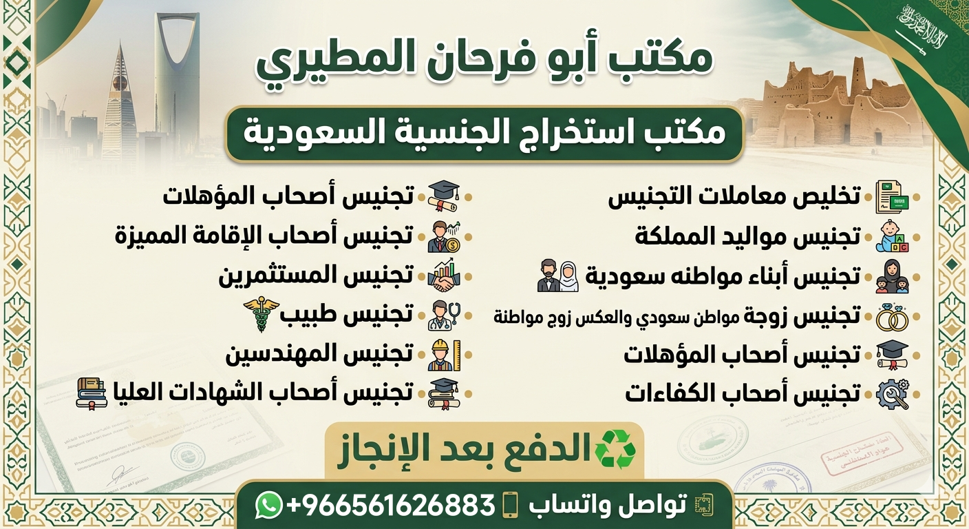 #مكتب استخراج تصاريح زواج #الجنسية السعودية 🚺 تجني