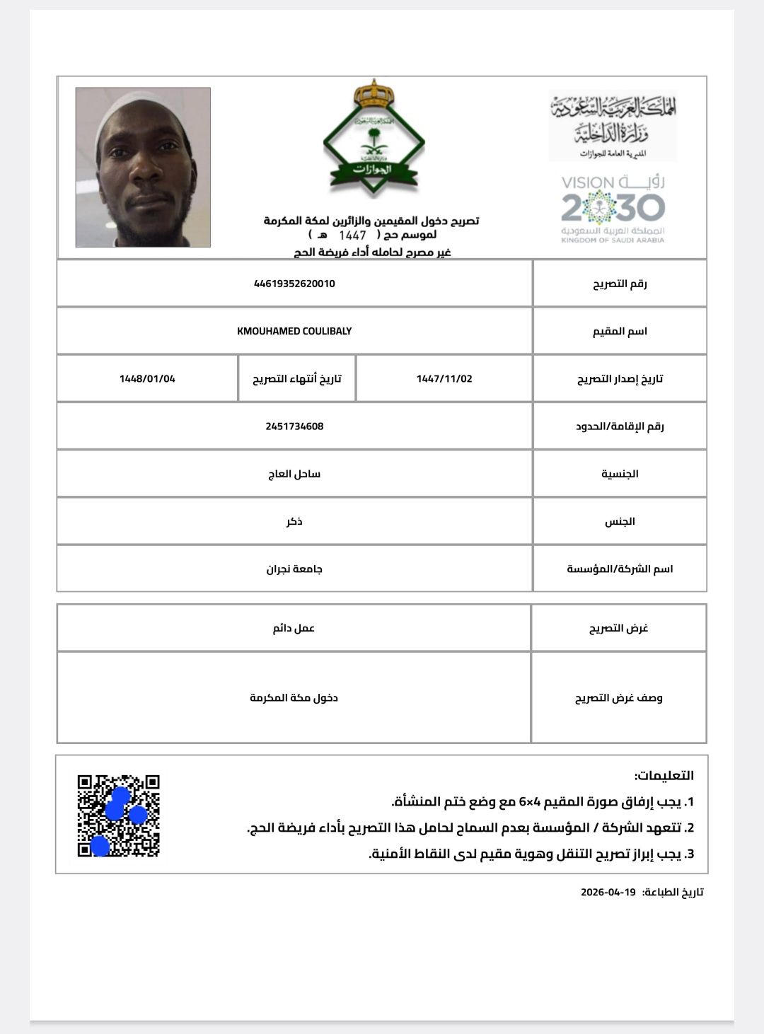 الجبيل