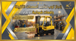 سيزرلفت للايجار مان لفت رافعات شوكيه فوركلفت للايج