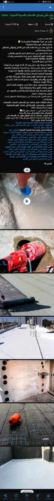 احمد كور وقص جدران وترميم 0578127856