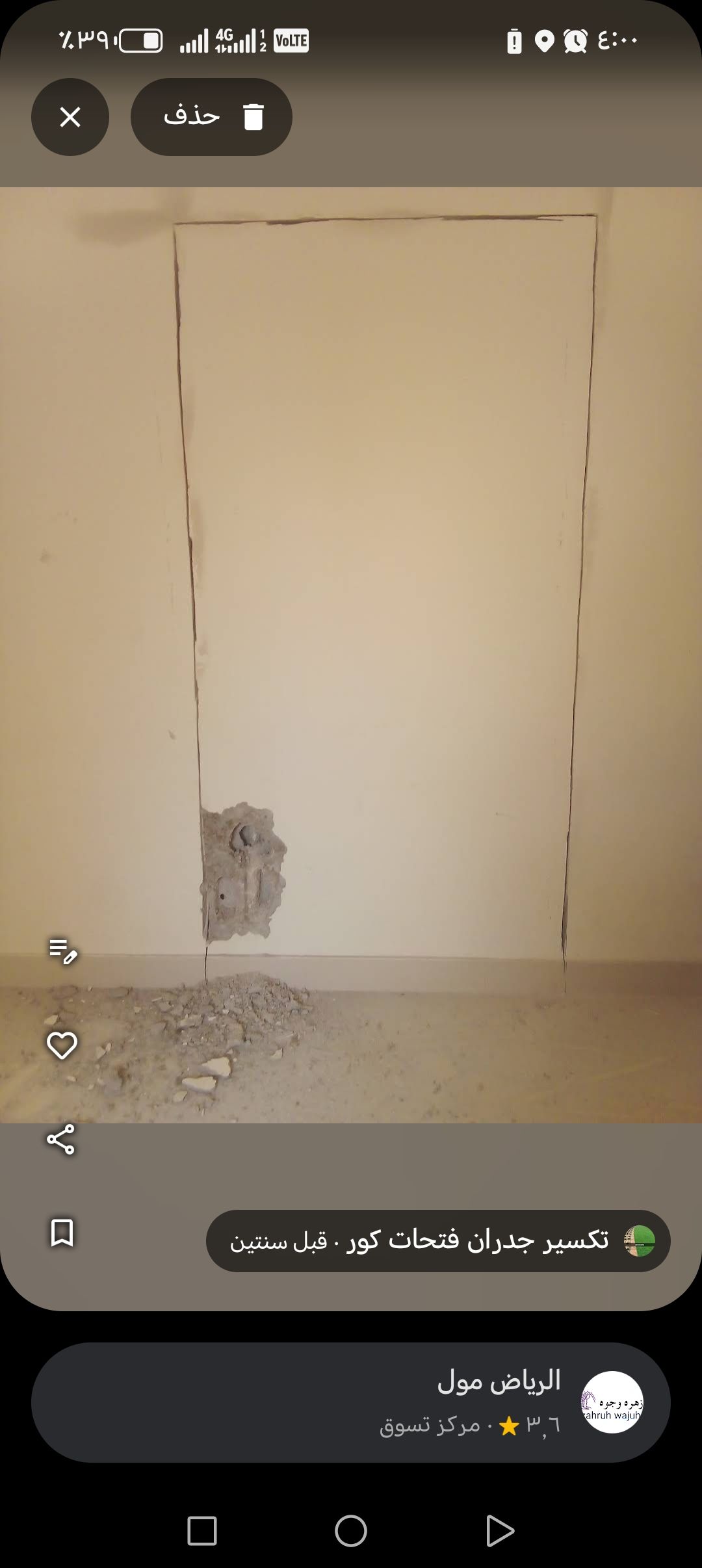 الرياض