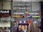 افتتاحات المحلات