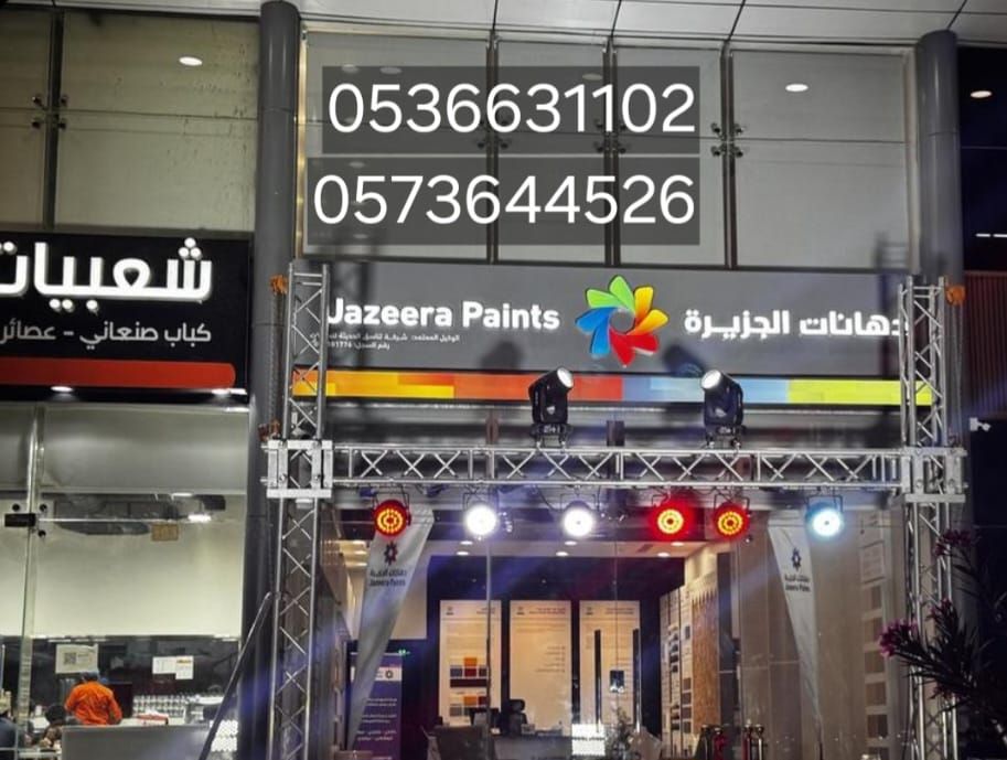 افتتاحات المحلات