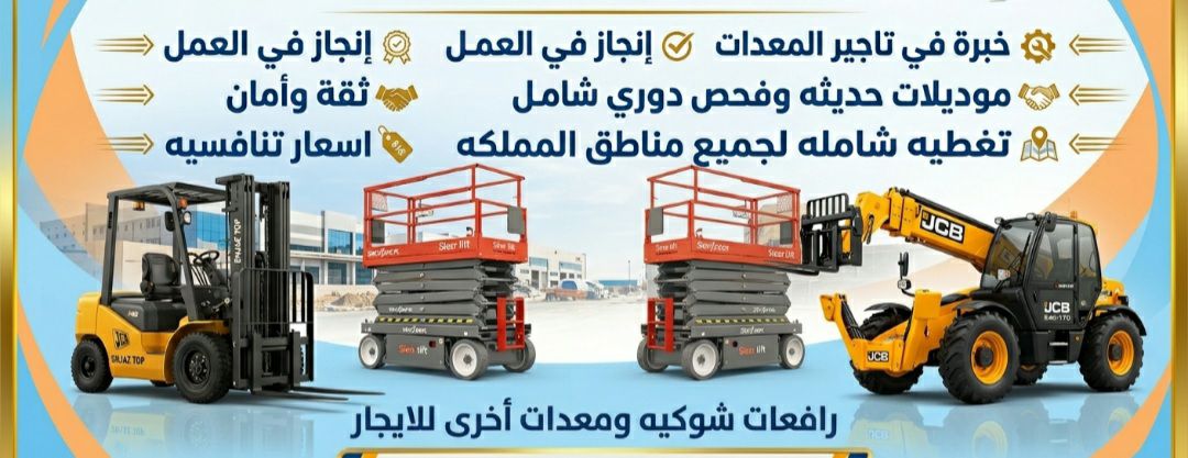 اللايجار سيزرلفت مان لفت رافعة مقصية سقالات كهربائ