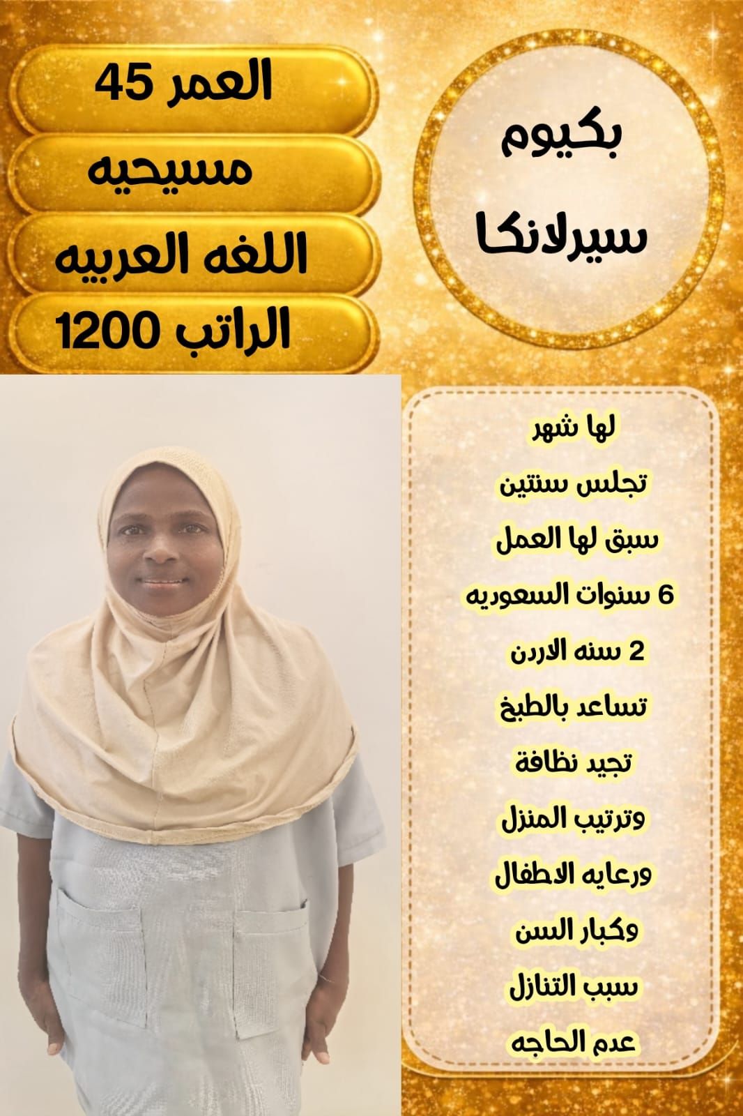 خادمات للتنازل