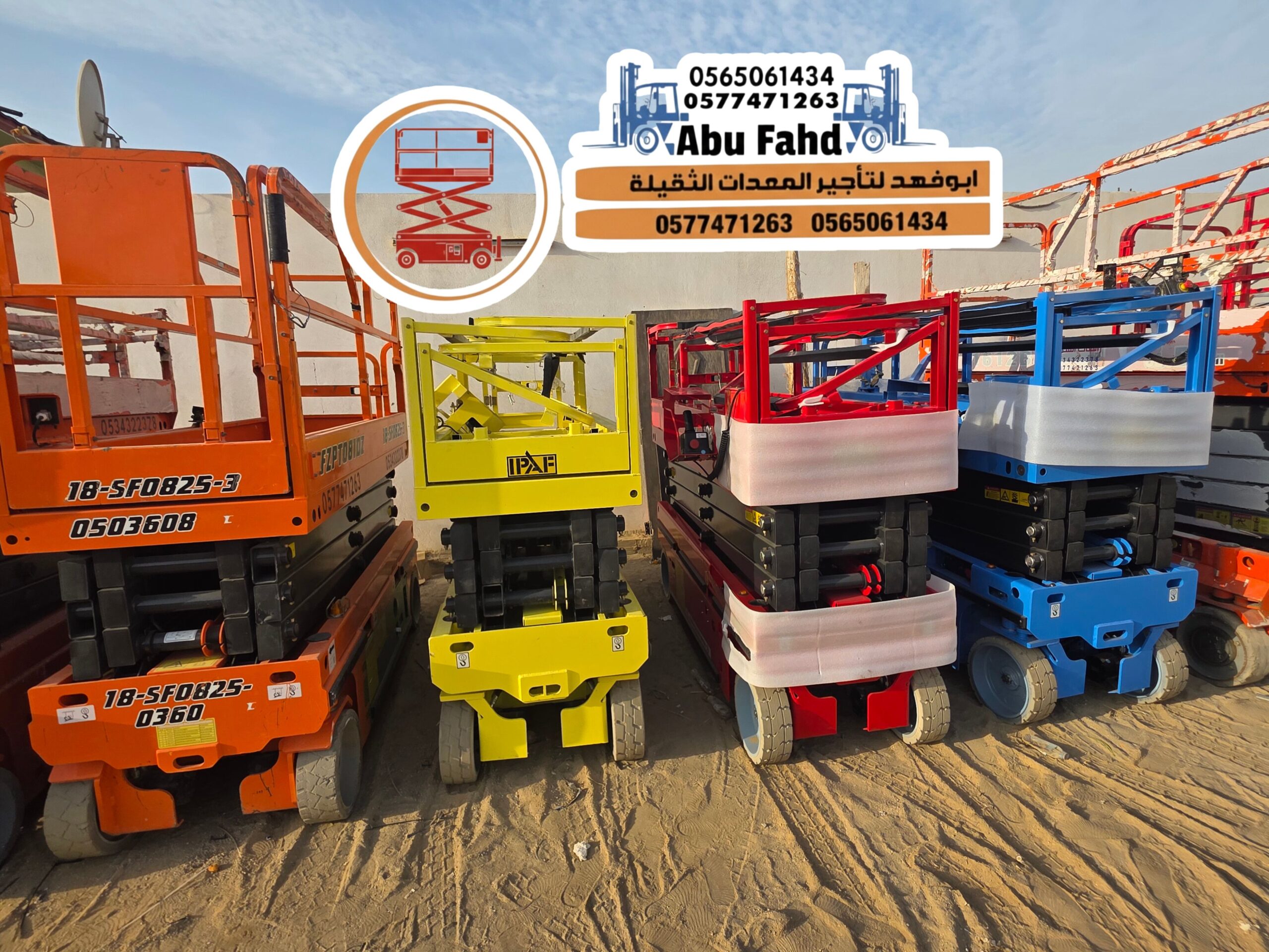 سیزر لفت 14 متر للايجار جده سيزر لفت للايجار sicoo