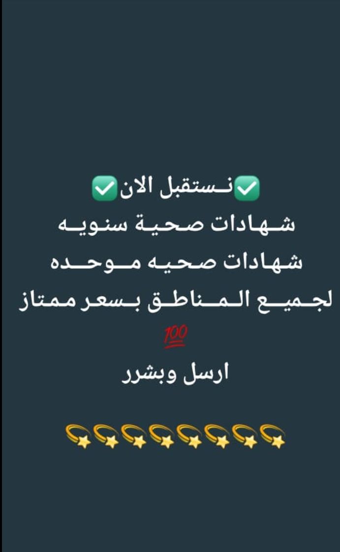 … لدينا الان سكليف اجازه مرضيه تنزل في صحتي اقل سع