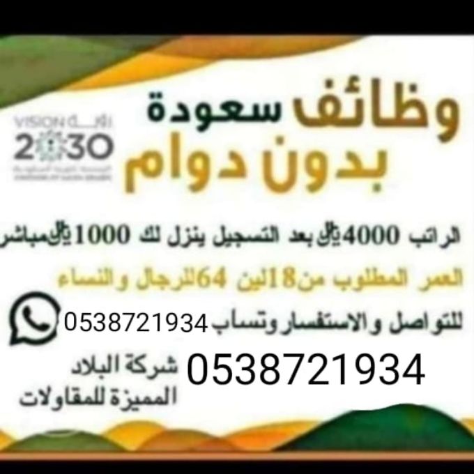 وظائف يوميه سعودة بدون دوام 0538721934