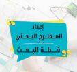 مشاريع تخرج بحوث تخرج رسائل ماجستير ودكتوراه