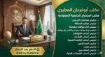 #مكتب استخراج تصاريح زواج #استخراج الجنسية السعودي