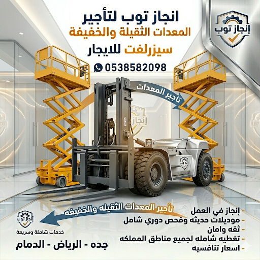 رافعات شوكيه للايجار تاجير رافعات شوكيه فوركلفت ال