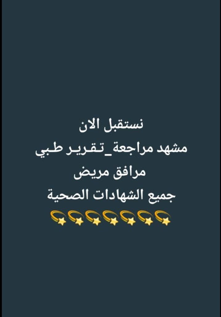 … لدينا الان سكليف اجازه مرضيه تنزل في صحتي اقل سع