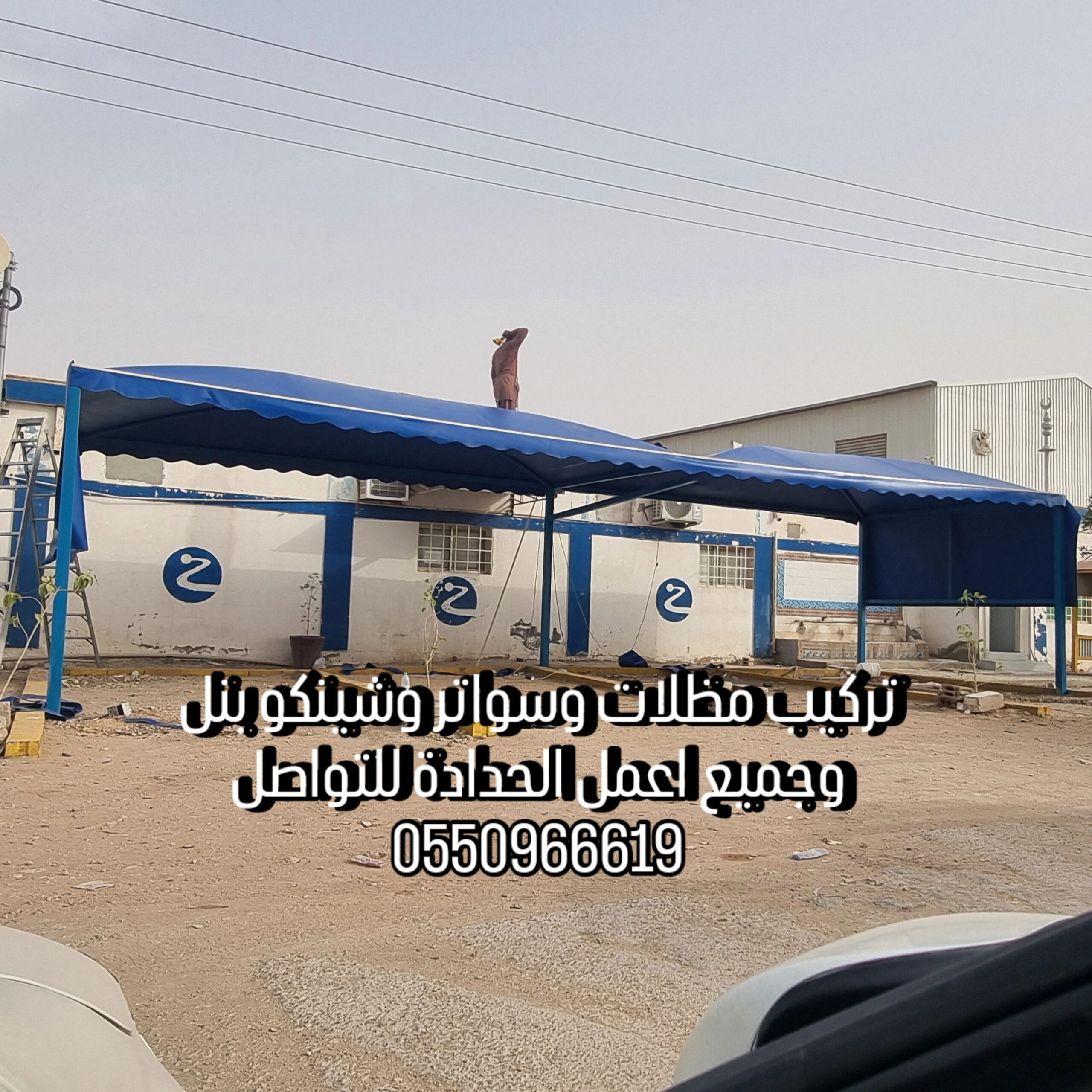 حداد مظلات وسواتر