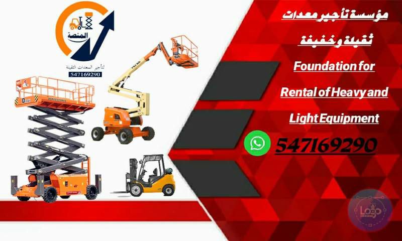 المنصه الذكيه لاتاجير الرفاعات، والفركلفت،ول سيزرا
