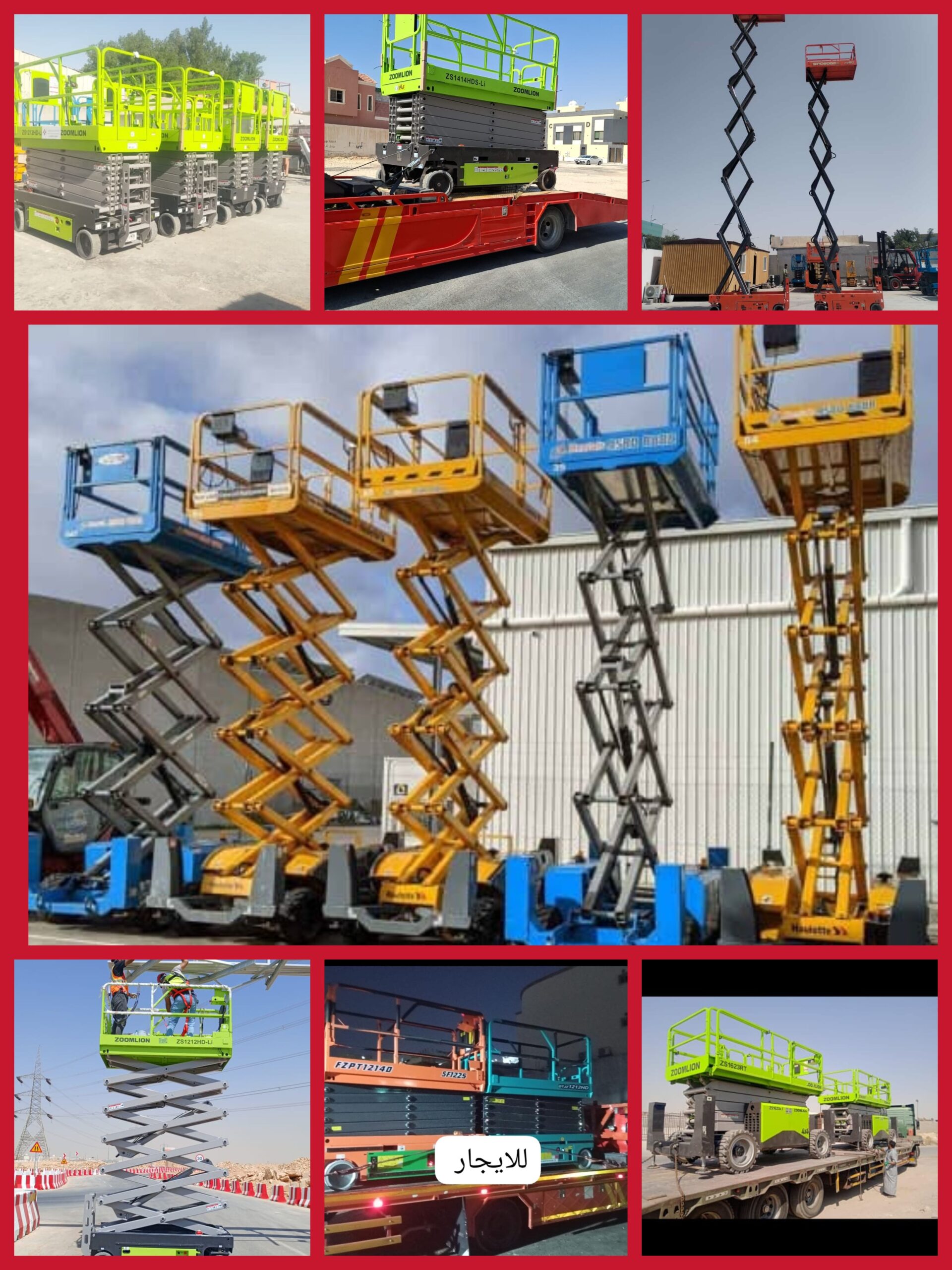 سيزر لفت للايجار الشهري